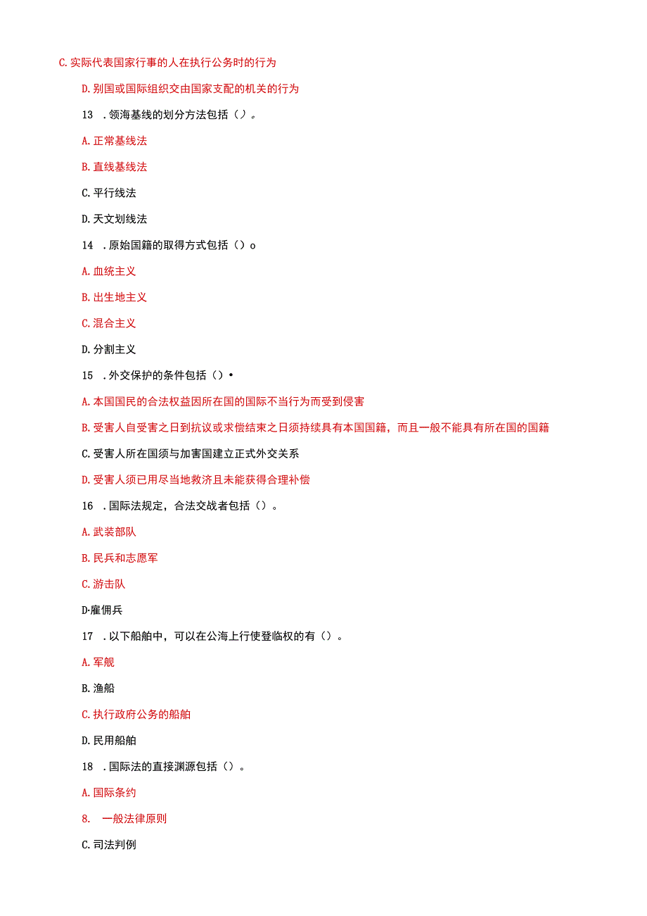 国家开放大学电大本科国际公法期末试题及答案试卷号d：1018.docx_第3页