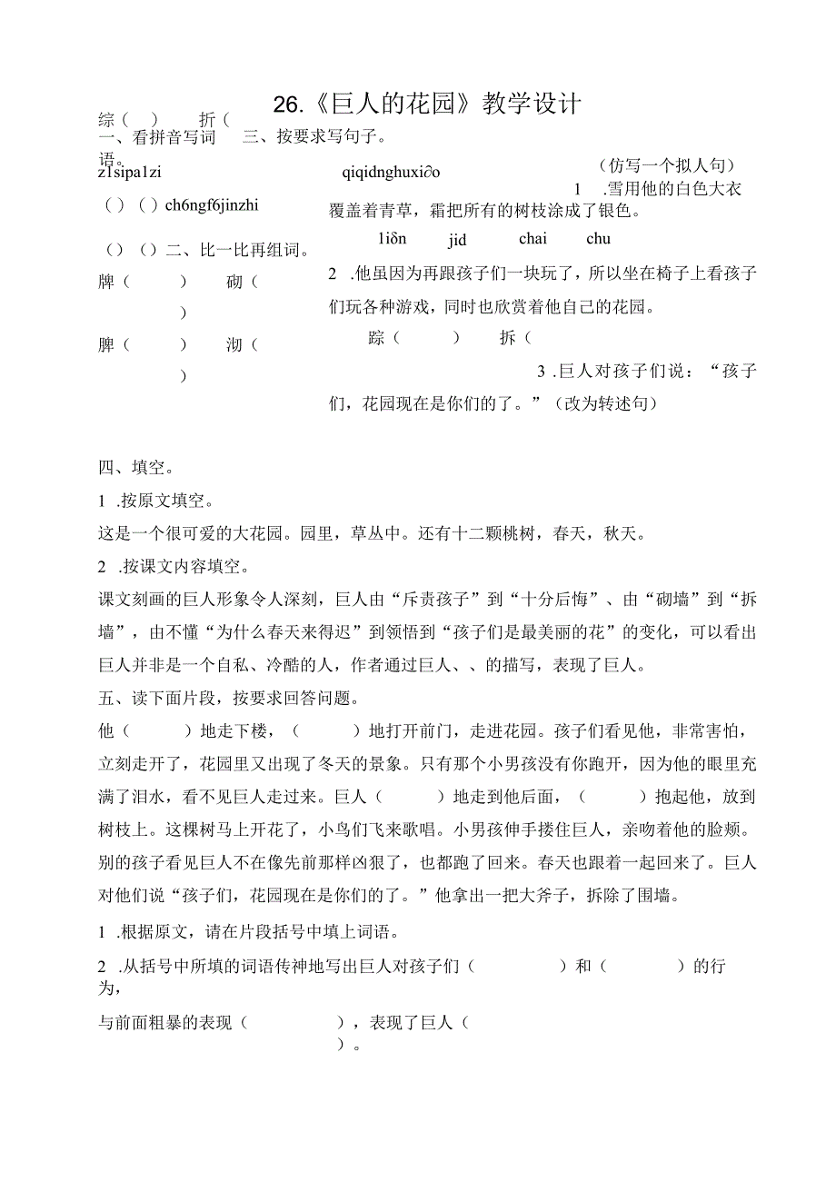 巨人的花园作业设计(2).docx_第1页