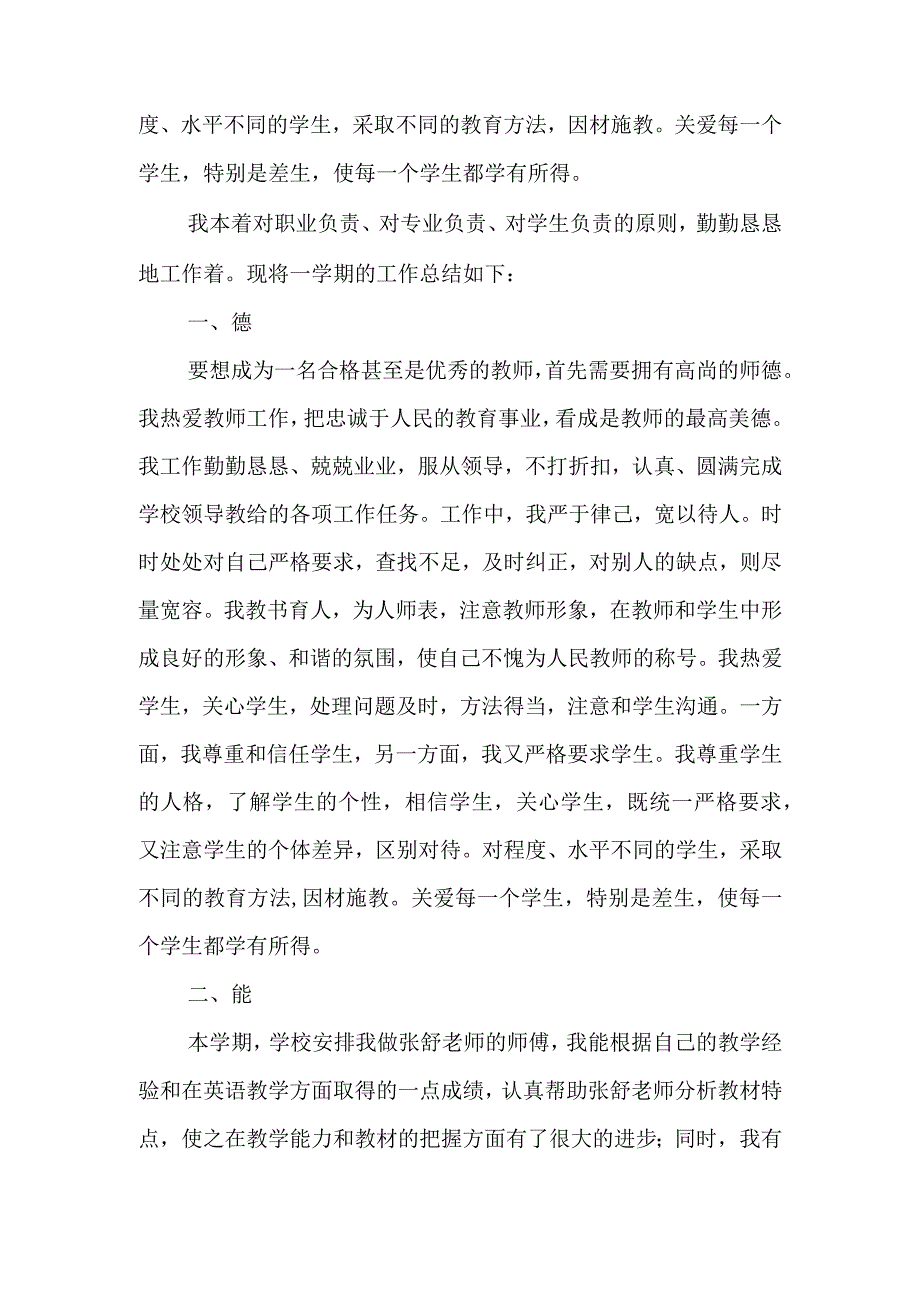 小学教师师德总结三篇.docx_第3页