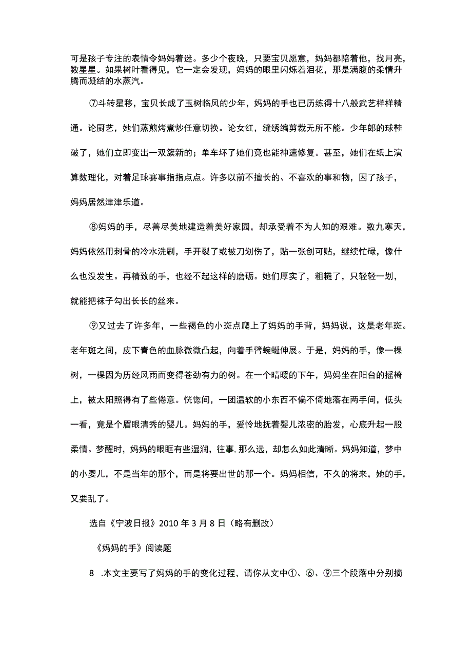 妈妈的手阅读题答案.docx_第2页