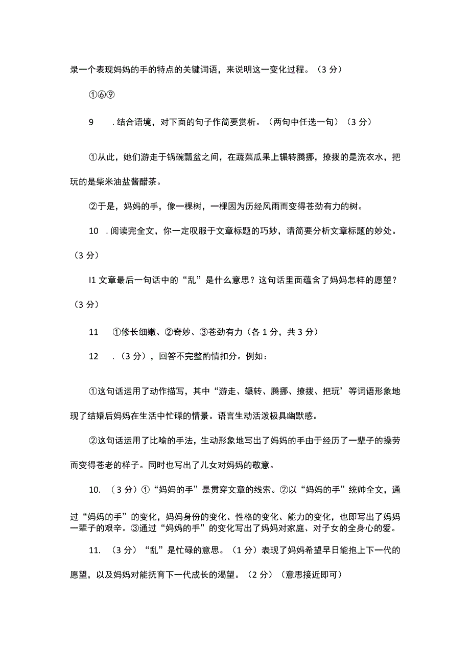 妈妈的手阅读题答案.docx_第3页