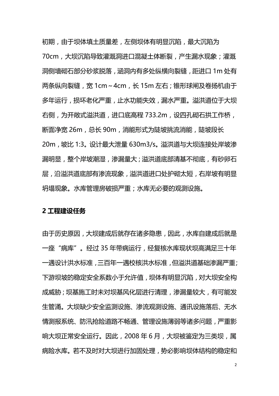 水库除险加固工程设计及管理.doc_第2页