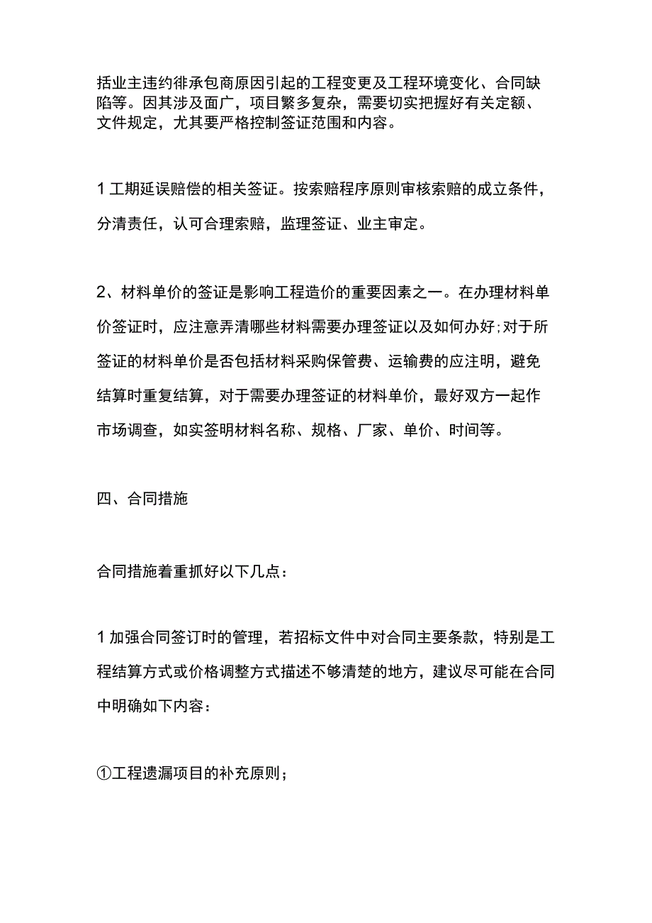 工程上的现场签证怎么做？.docx_第3页