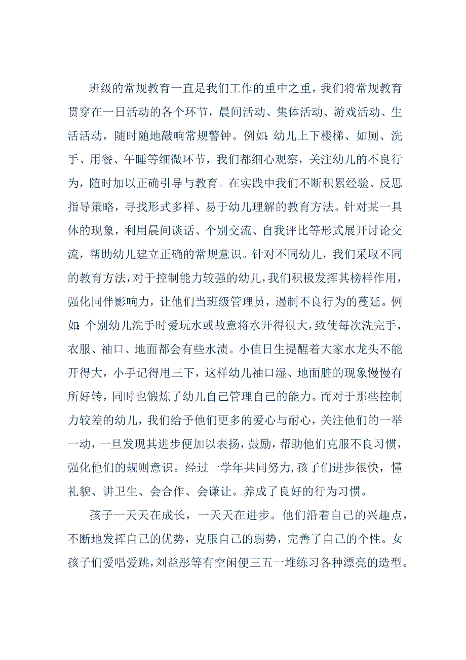 家长总结发言稿汇总10篇.docx_第2页