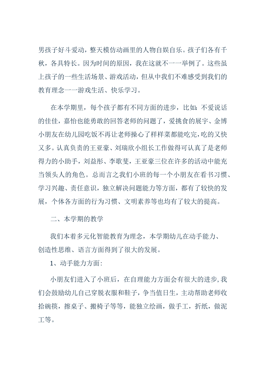 家长总结发言稿汇总10篇.docx_第3页