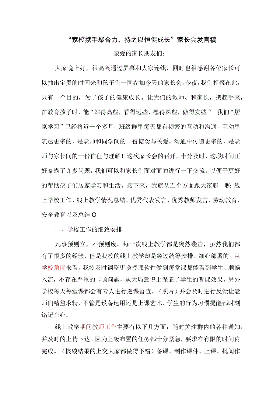 家长会发言稿(64).docx_第1页