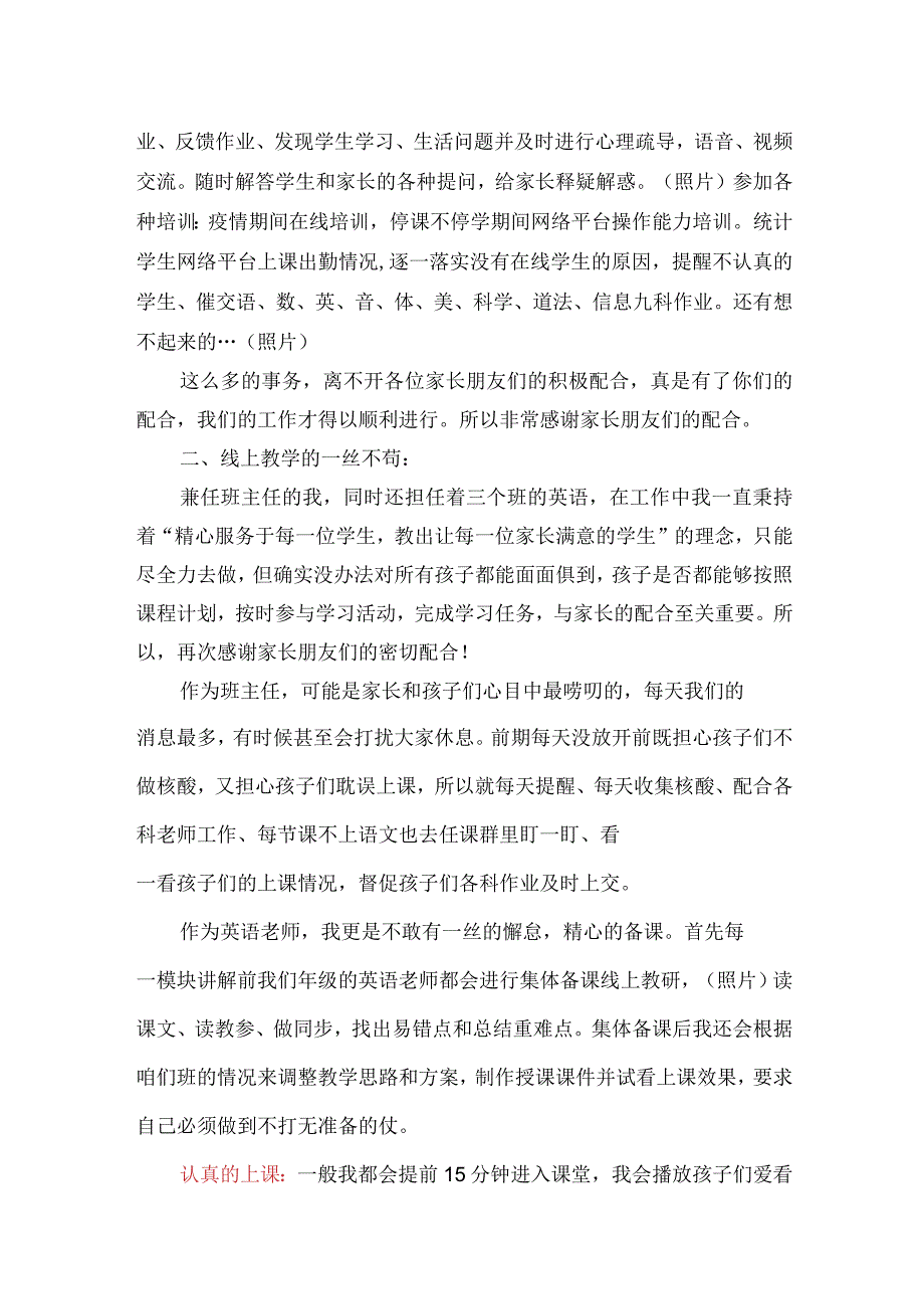 家长会发言稿(64).docx_第2页