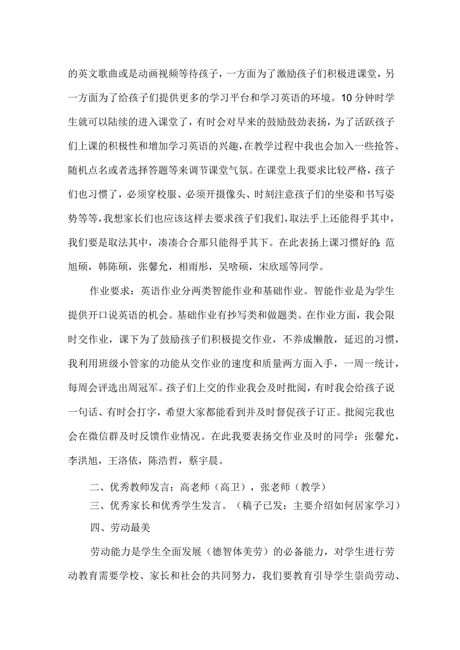 家长会发言稿(64).docx_第3页