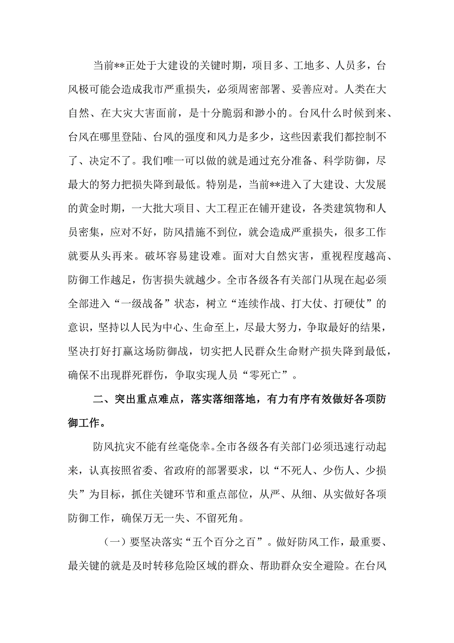 在全市2023年防汛防风工作会议上的讲话&乡镇防汛抗旱工作开展情况报告.docx_第2页