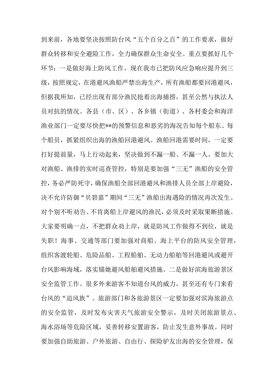 在全市2023年防汛防风工作会议上的讲话&乡镇防汛抗旱工作开展情况报告.docx_第3页