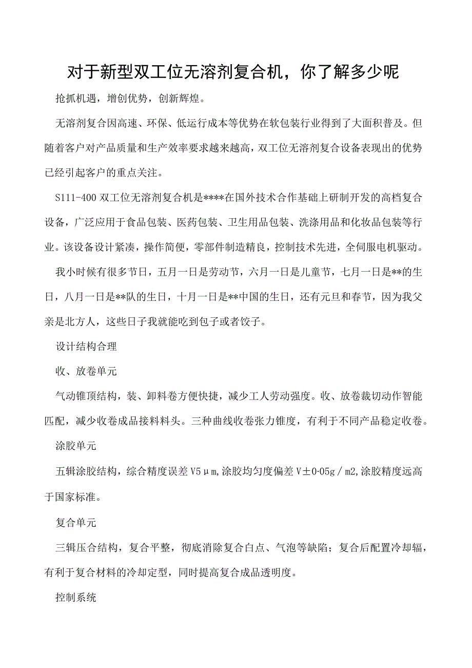 对于新型双工位无溶剂复合机你了解多少呢.docx_第1页