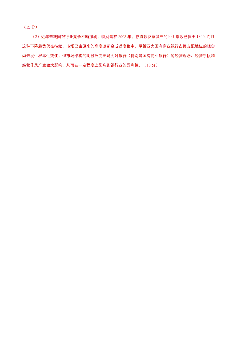 国家开放大学电大本科金融理论前沿课题20292030期末试题及答案试卷号：1050.docx_第3页