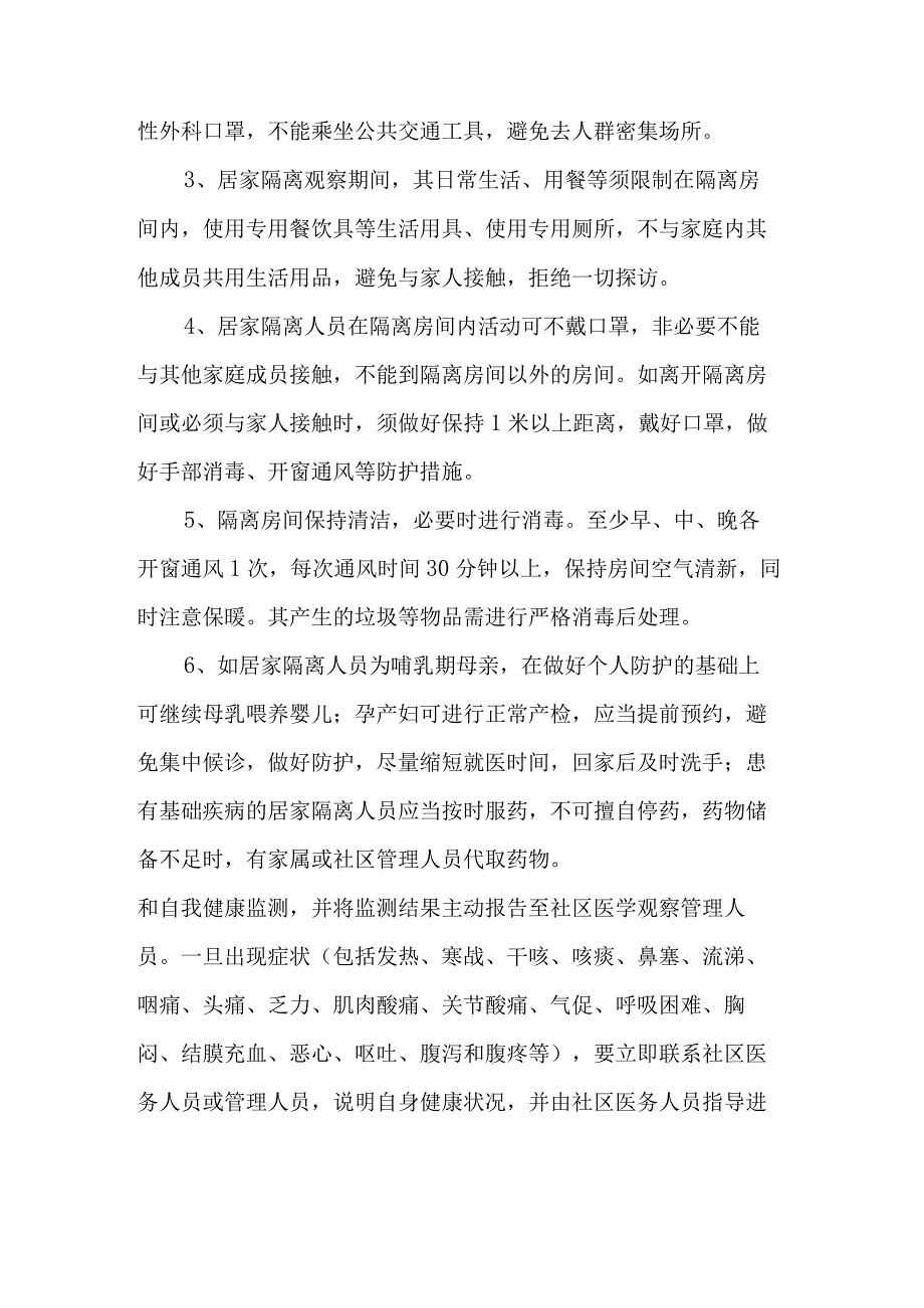 居家隔离管理工作要求的通知.docx_第2页