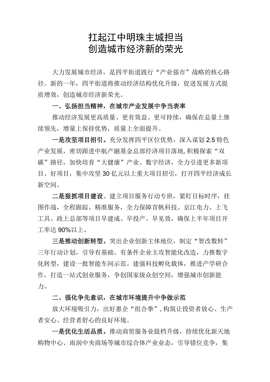 在市委经济工作会议上的表态发言：扛起江中明珠主城担当创造城市经济新的荣光.docx_第1页