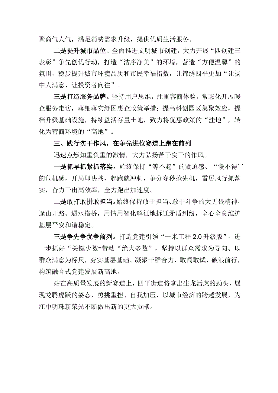 在市委经济工作会议上的表态发言：扛起江中明珠主城担当创造城市经济新的荣光.docx_第2页