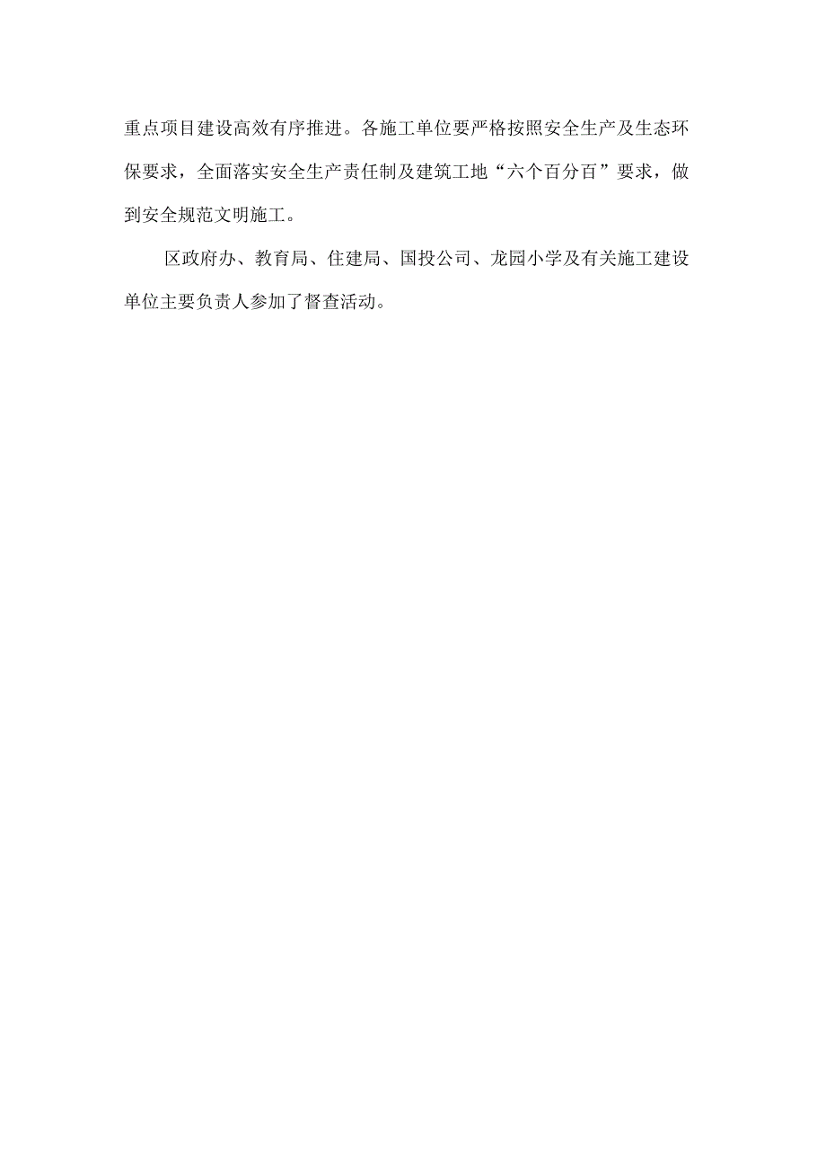 天水麦积区渭滨小学项目简介.docx_第2页