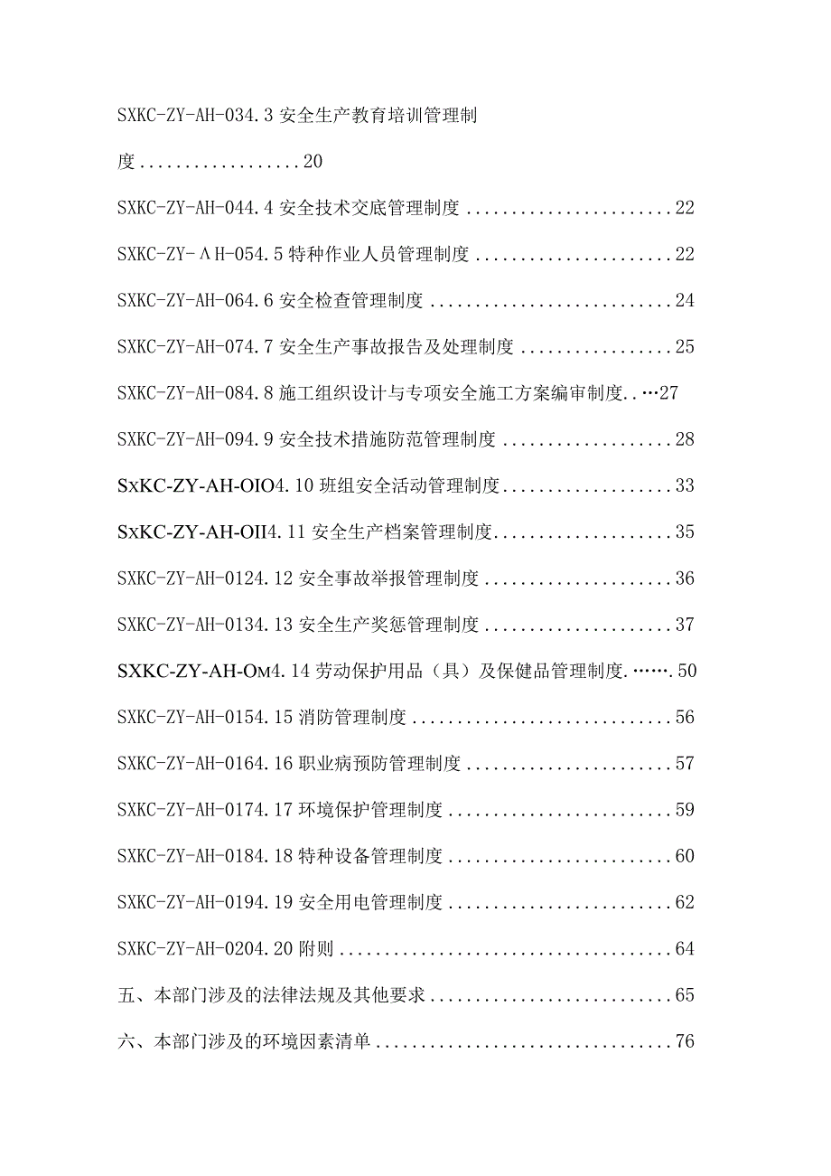 安全环保部工作手册.docx_第2页