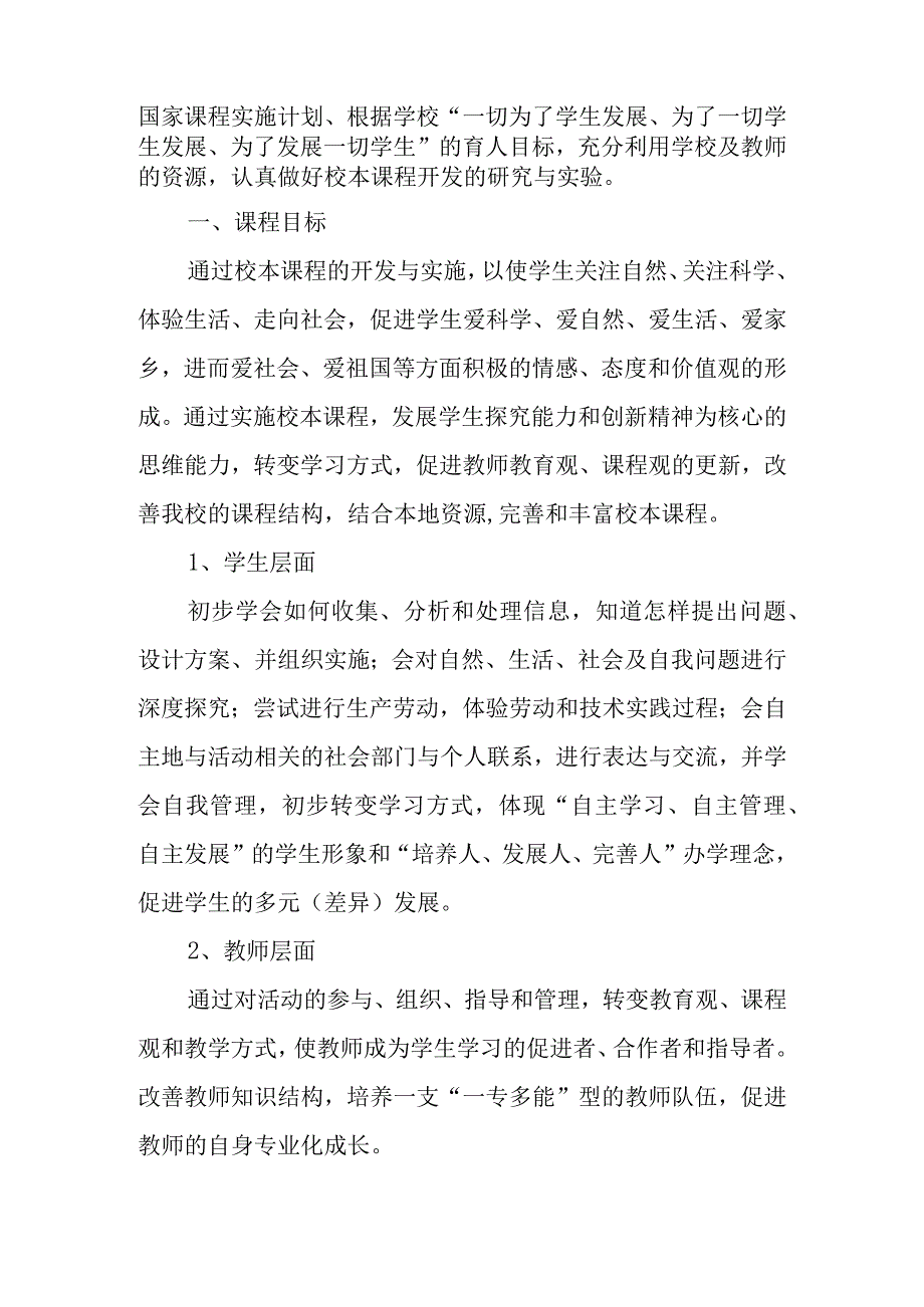 学校校本课程实施方案范文4篇.docx_第3页