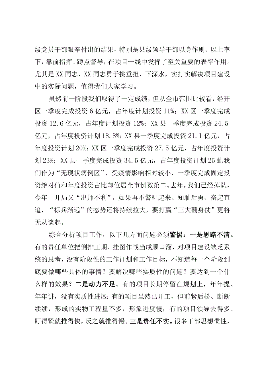 在全县项目投资工作会上的讲话2023515.docx_第2页