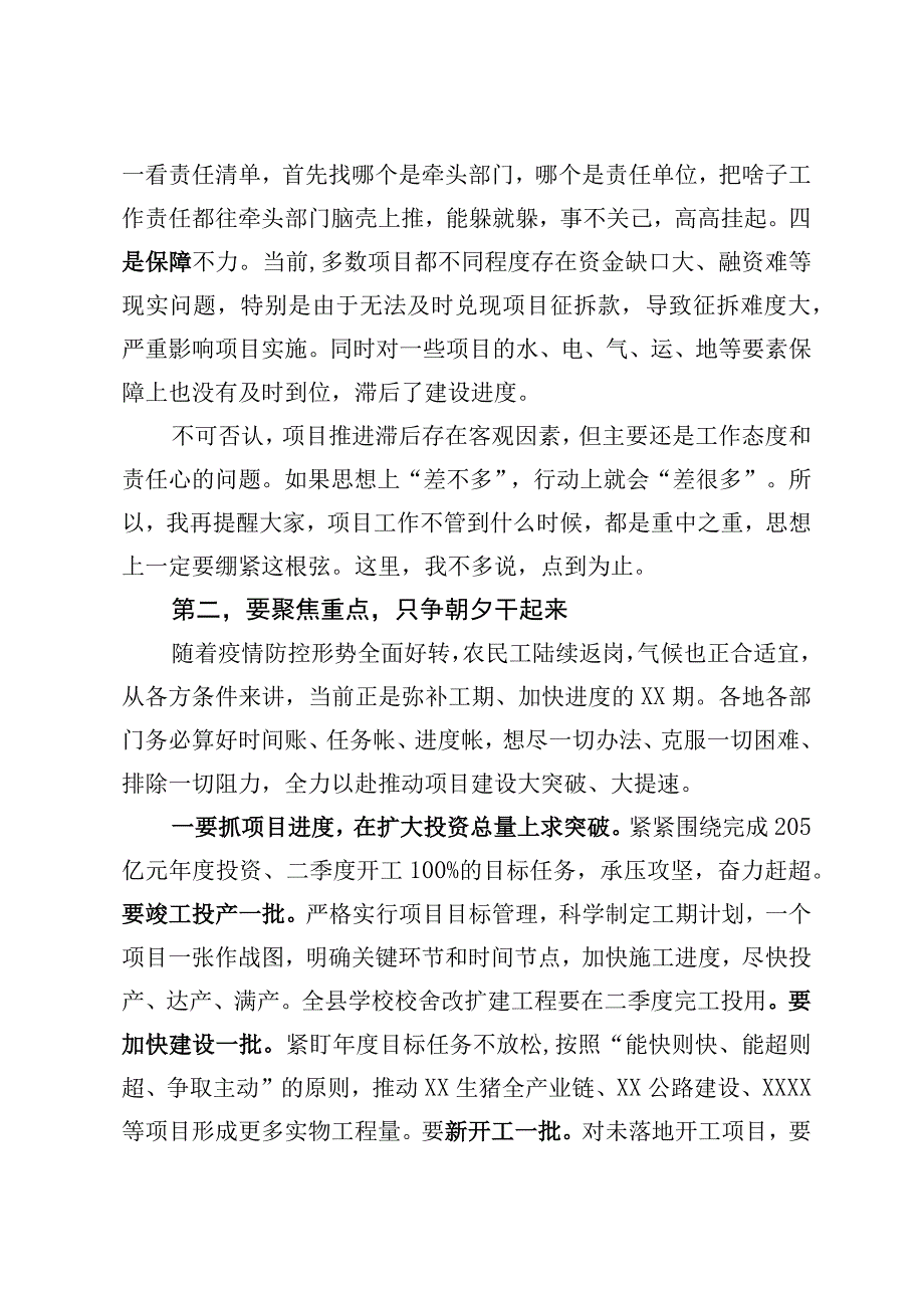 在全县项目投资工作会上的讲话2023515.docx_第3页