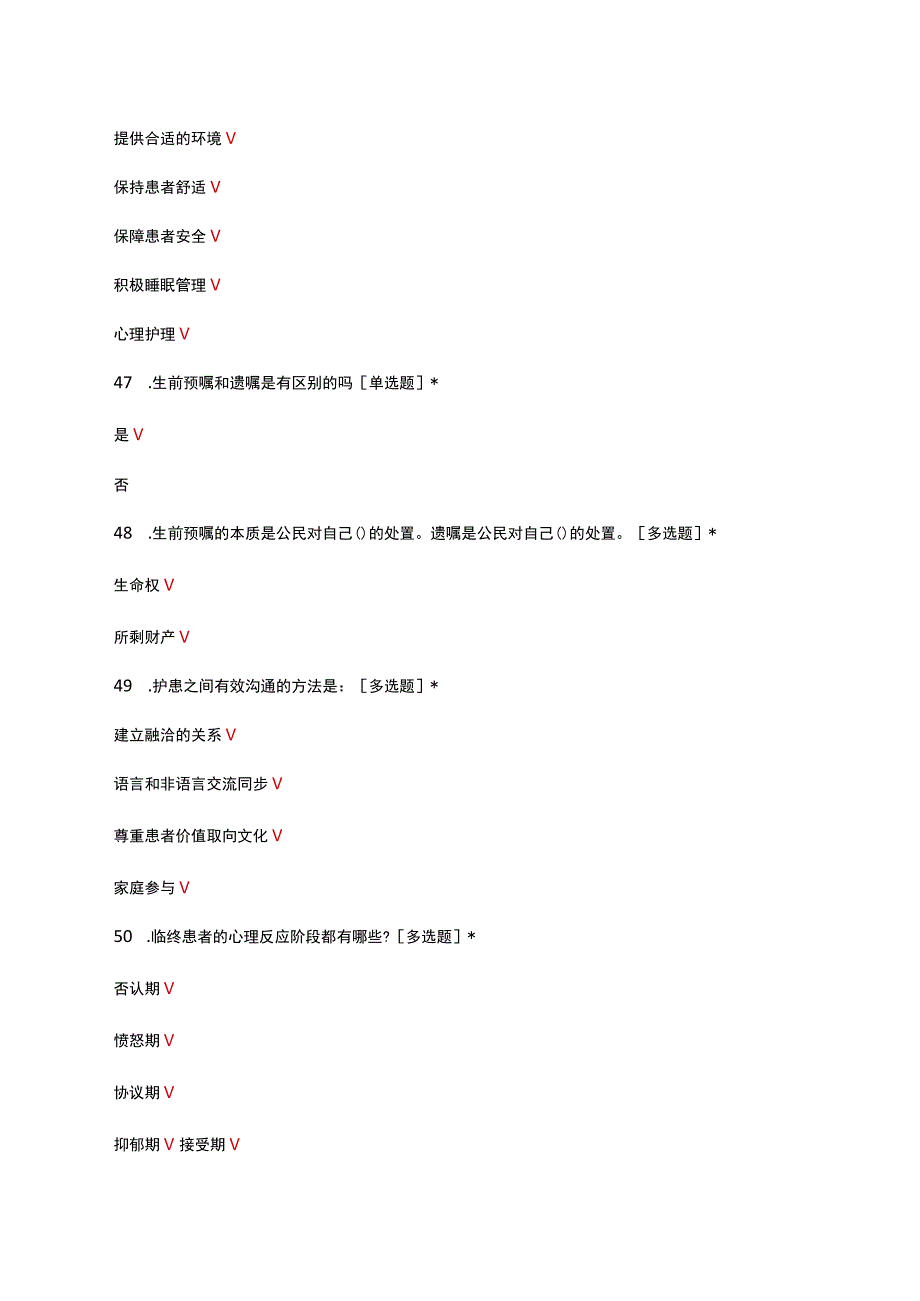 安宁疗护相关知识考核试题及答案(1).docx_第1页