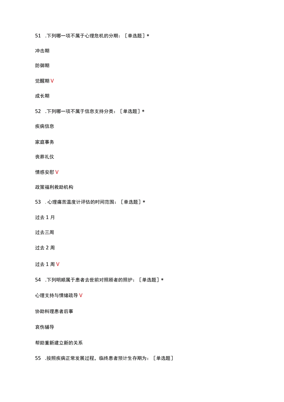 安宁疗护相关知识考核试题及答案(1).docx_第2页