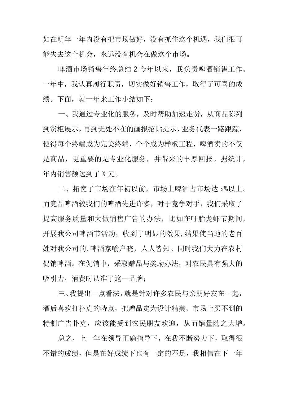 啤酒市场销售年终总结.docx_第2页