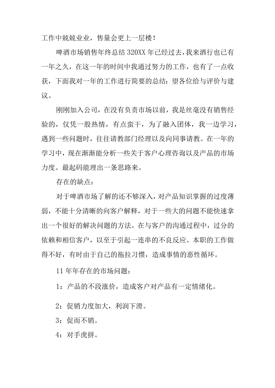 啤酒市场销售年终总结.docx_第3页