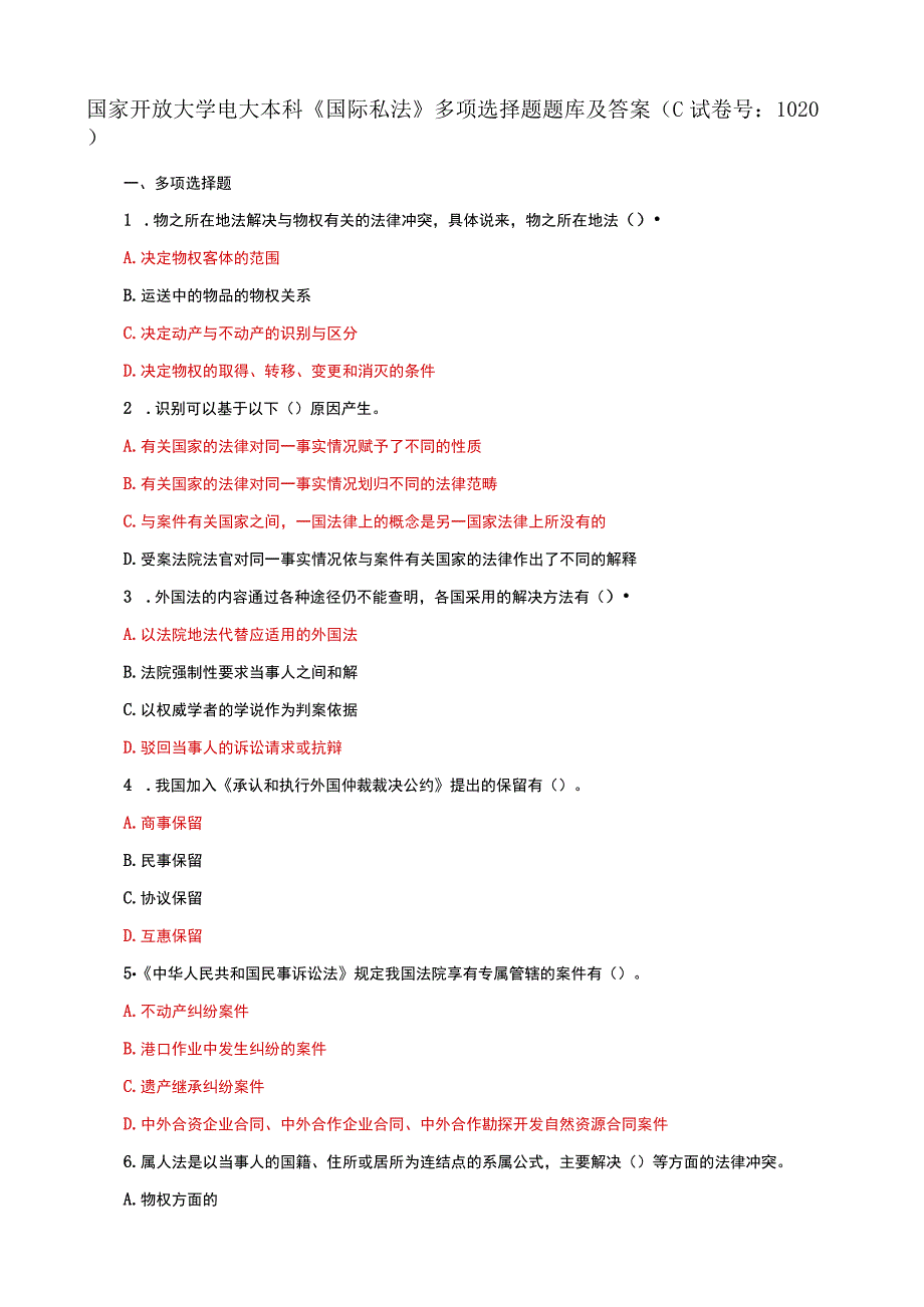 国家开放大学电大本科国际私法多项选择题题库及答案c试卷号：1020.docx_第1页