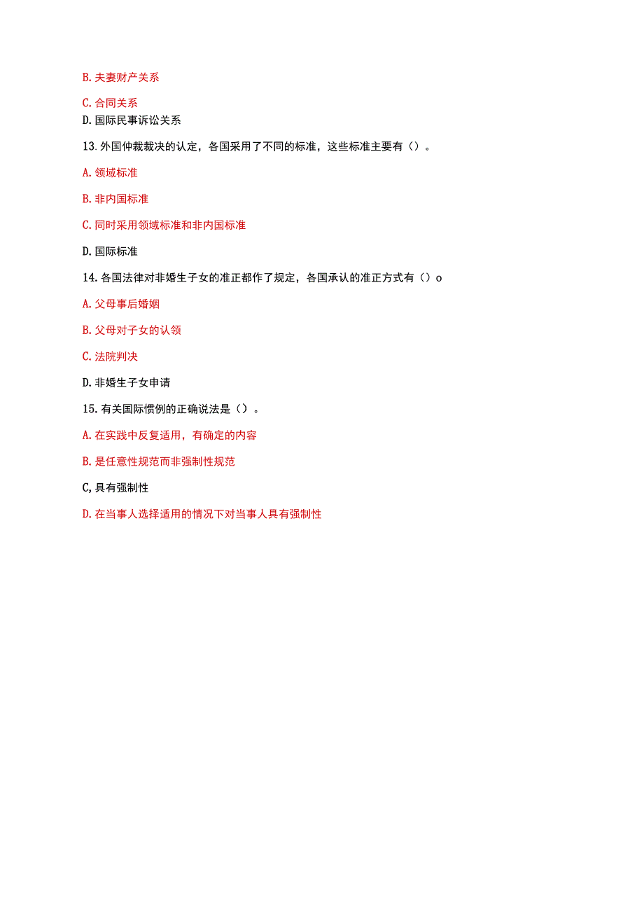 国家开放大学电大本科国际私法多项选择题题库及答案c试卷号：1020.docx_第3页