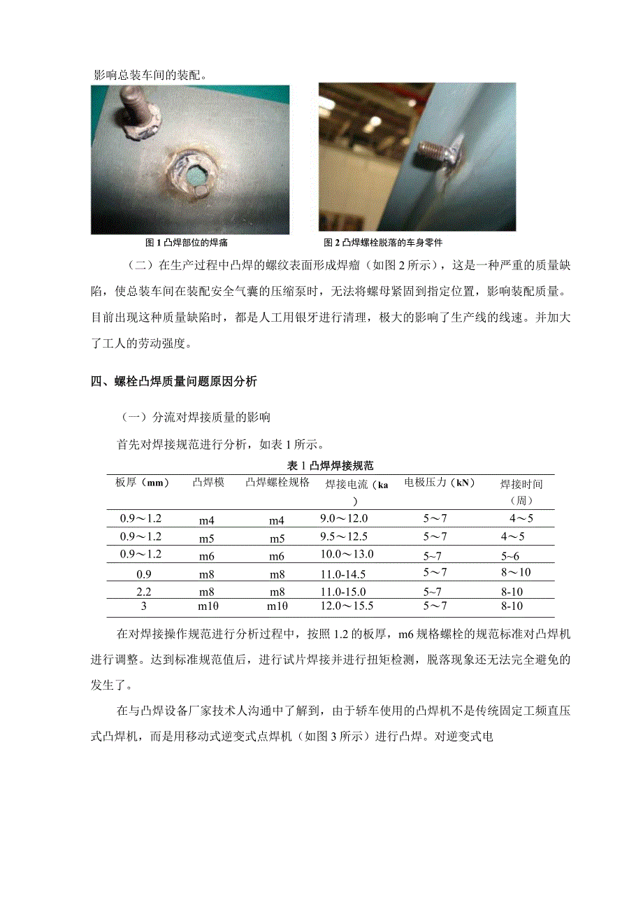 奔驰轿车白车身螺栓焊接质量分析与改进.docx_第3页