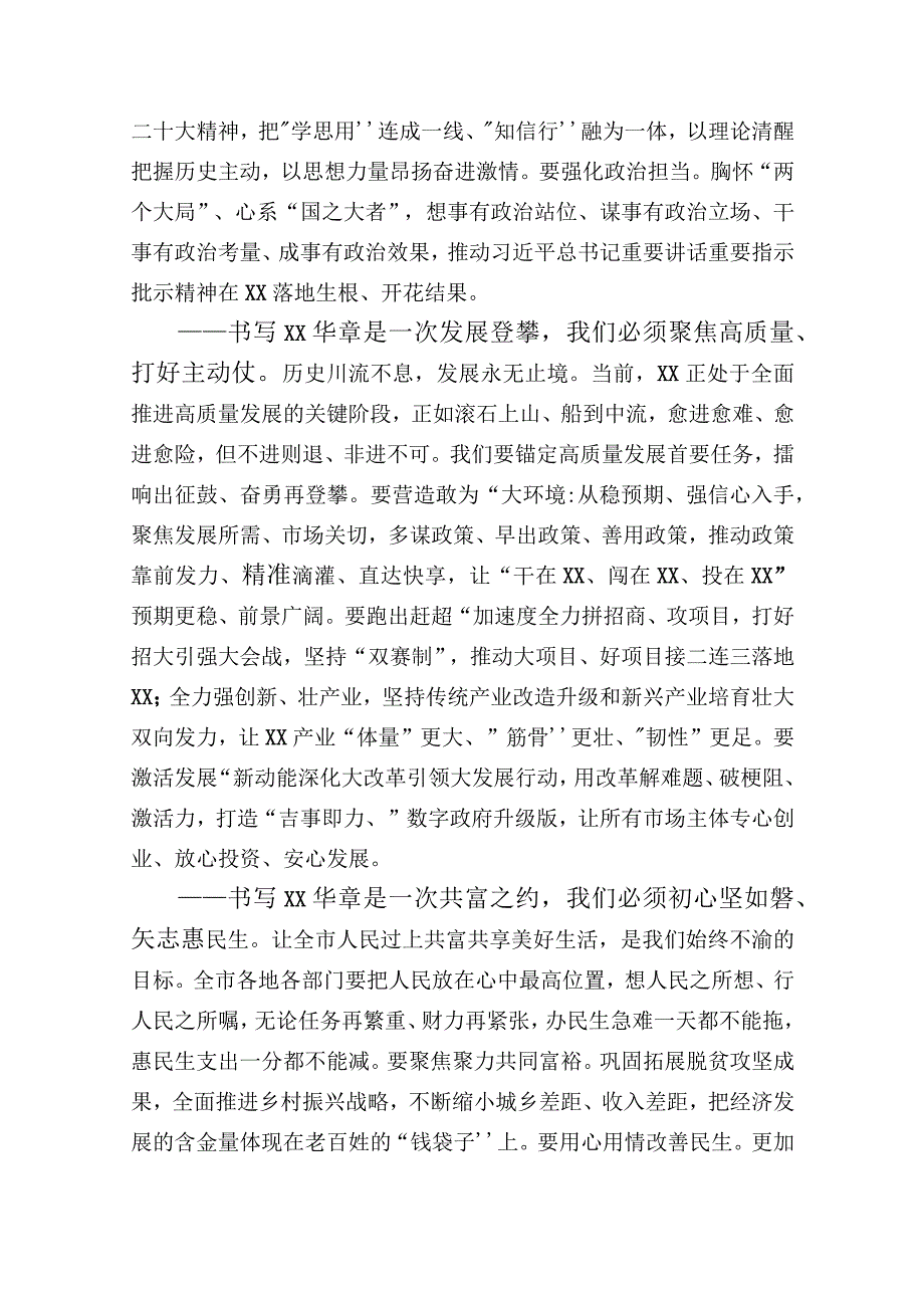 在2023年市人代会闭幕式上的讲话.docx_第3页