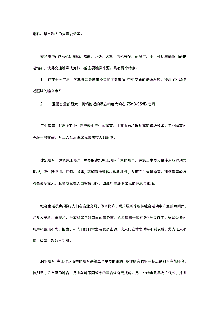 噪声检测有哪些检测内容.docx_第2页