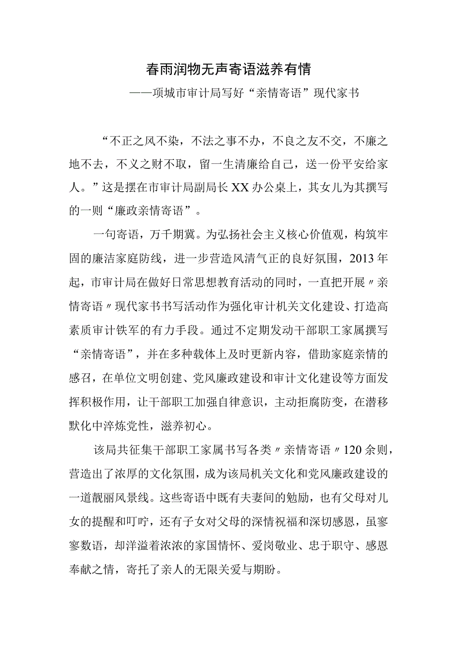 市审计局写好亲情寄语现代家书.docx_第1页