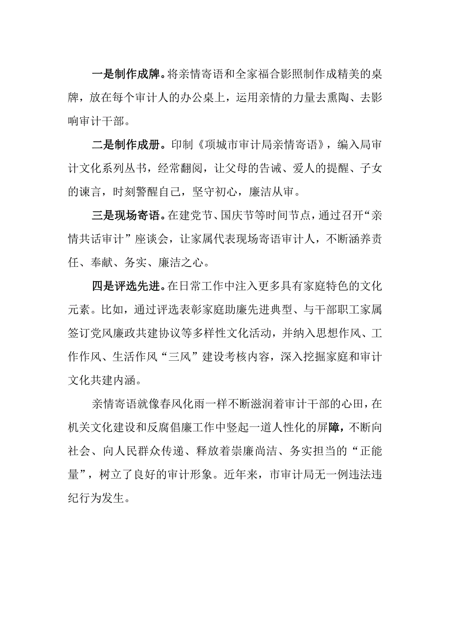 市审计局写好亲情寄语现代家书.docx_第2页