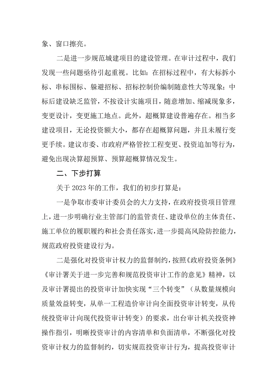 审计局政府投资建设项目审计工作汇报.docx_第2页