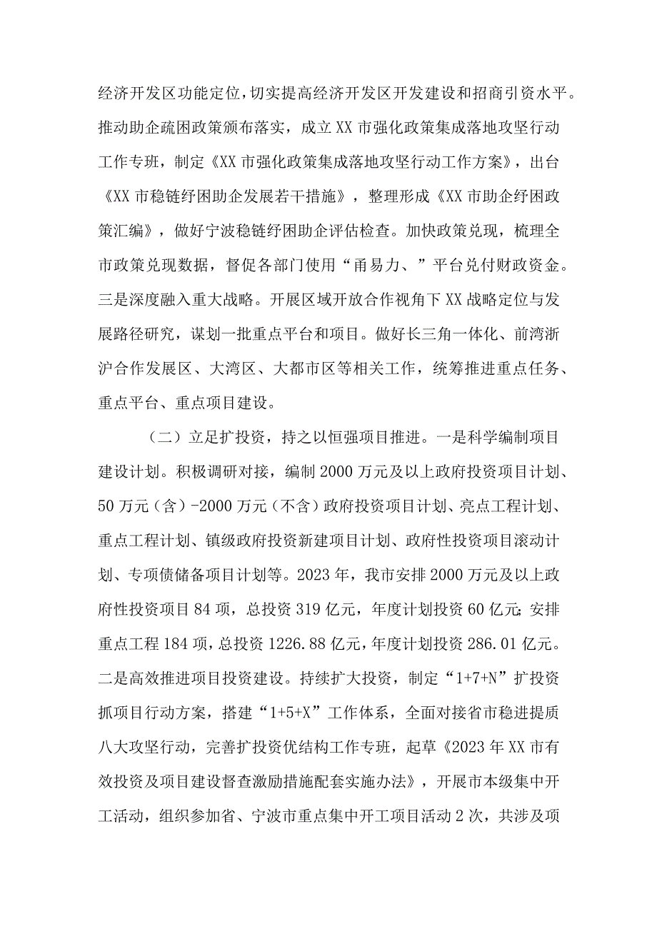 市发改局2023年上半年工作总结及下半年计划&县发改局2023工作总结和2023年工作计划.docx_第2页