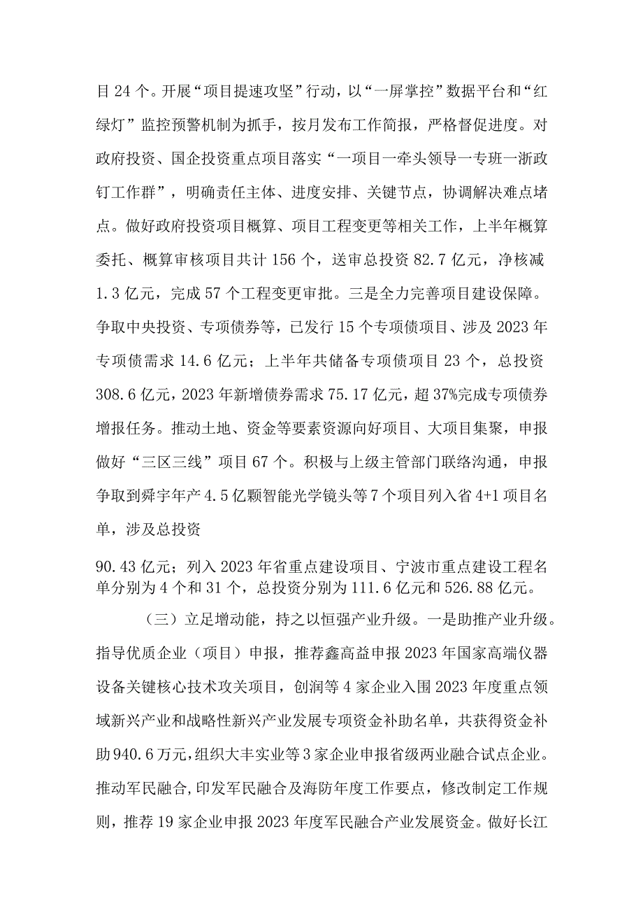 市发改局2023年上半年工作总结及下半年计划&县发改局2023工作总结和2023年工作计划.docx_第3页