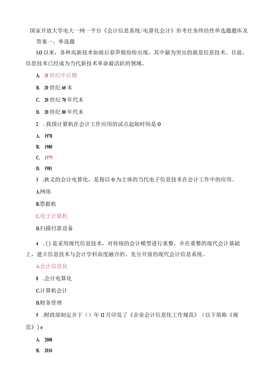 国家开放大学电大一网一平台会计信息系统电算化会计形考任务终结性单选题题库及答案.docx_第1页