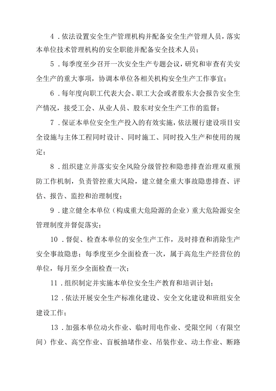 安全管理目标责任书总经理.docx_第3页