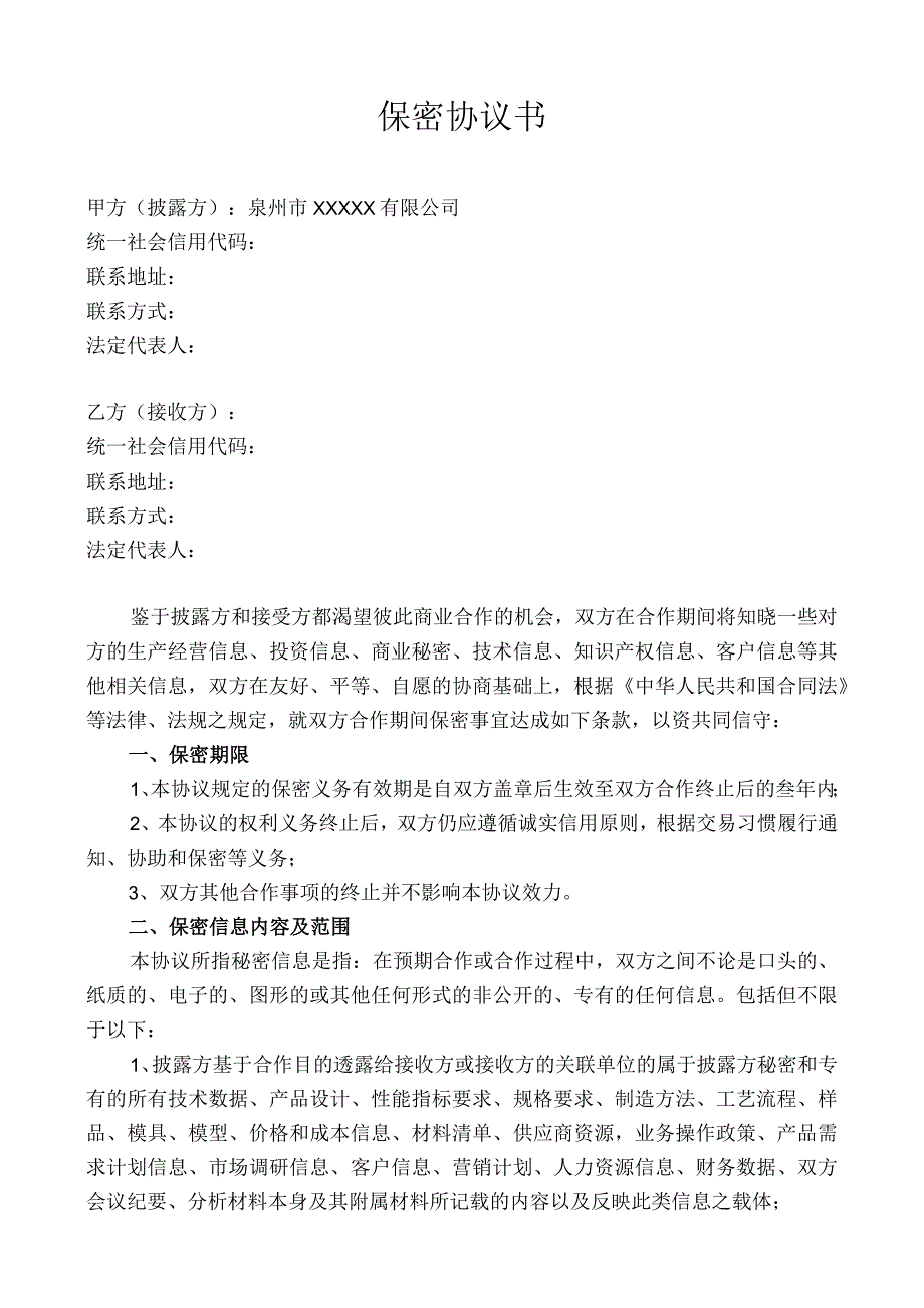 员工保密协议(律师审核版).docx_第1页