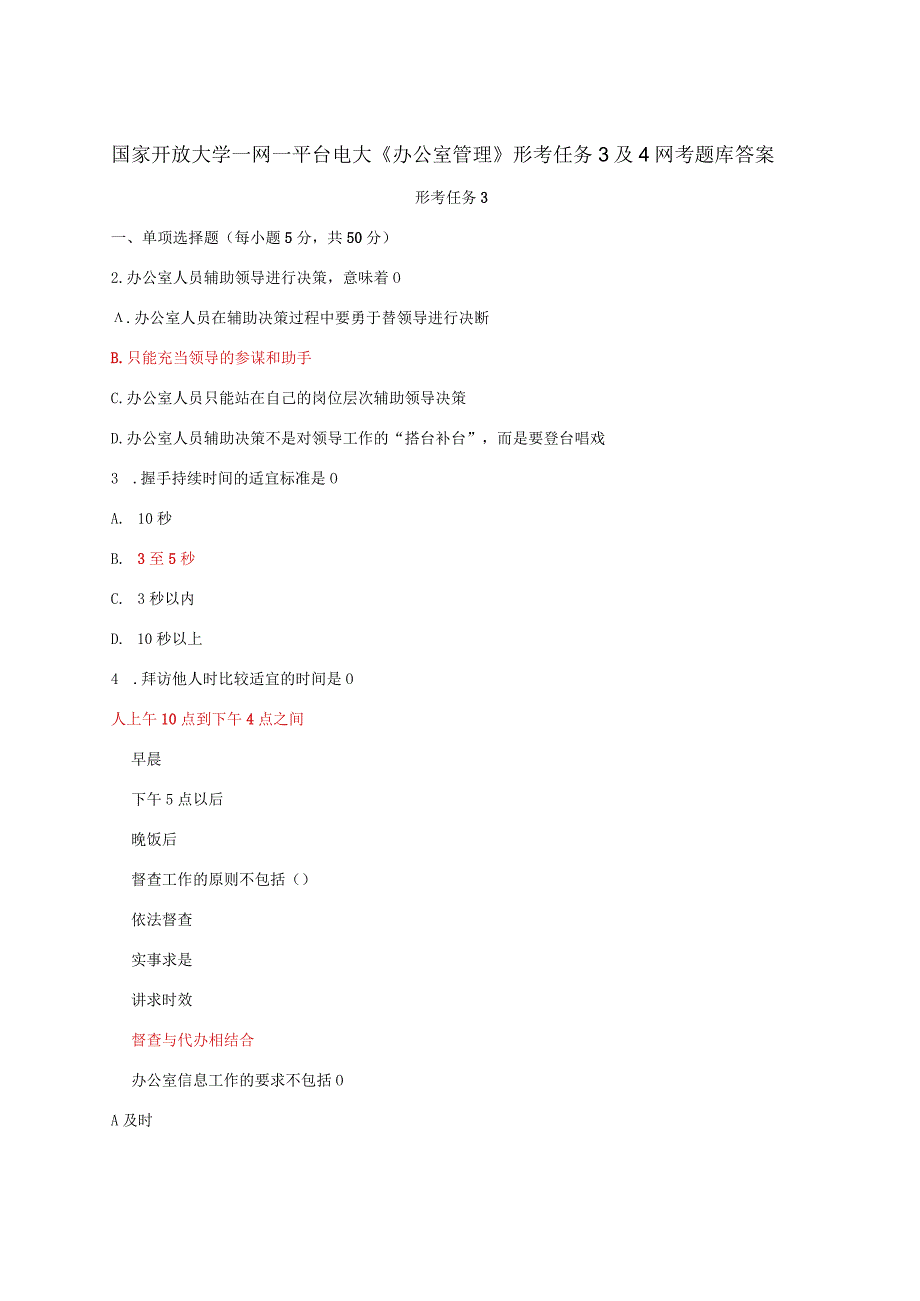 国家开放大学一网一平台电大办公室管理形考任务3及4网考题库答案.docx_第1页