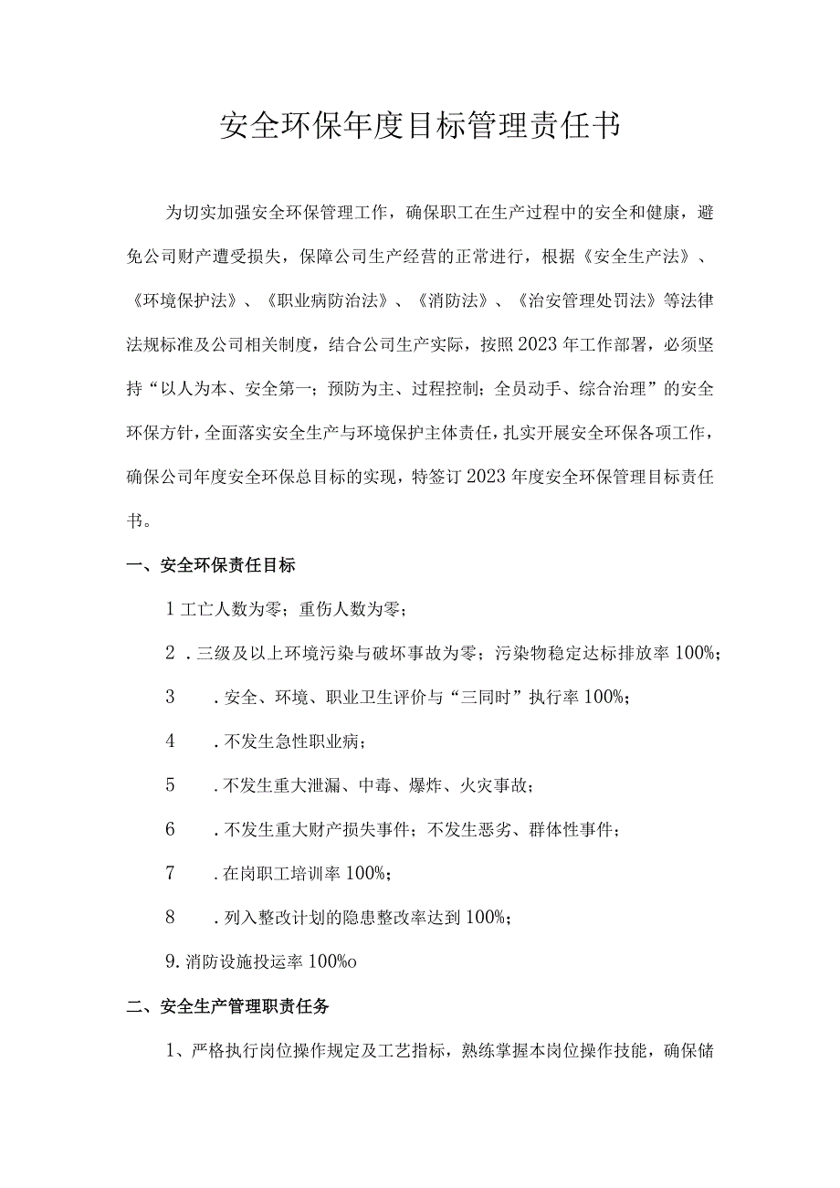 安全环保年度目标管理责任书化工储运操作员.docx_第2页