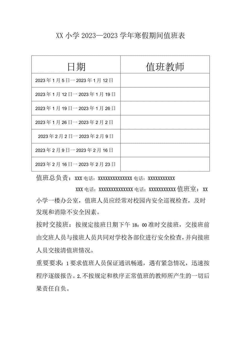 学校寒假教师值班安排表.docx_第1页