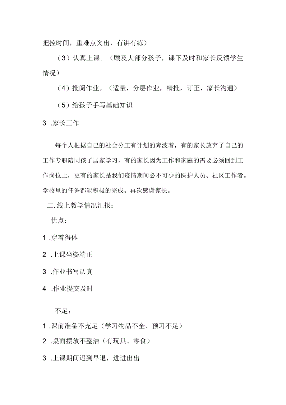 家长会发言稿(34)(1).docx_第2页