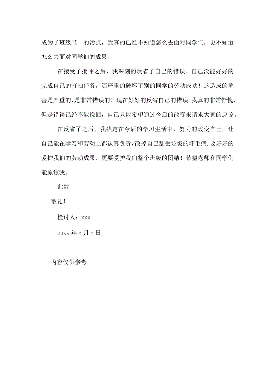 小学生在教室乱扔垃圾检讨书800字.docx_第2页