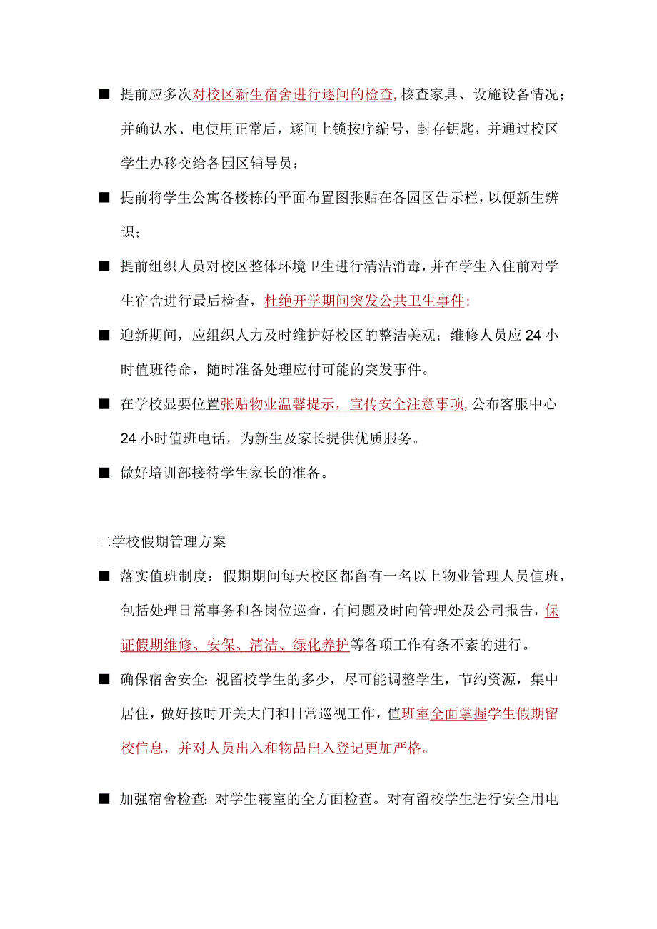 学校物业项目开学迎新及寒暑假服务方案标书专用参考借鉴范本.docx_第3页