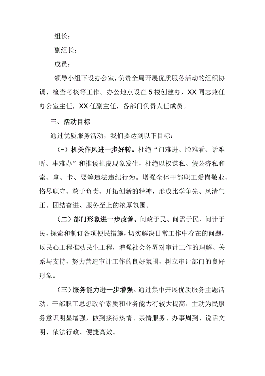 审计局2023年加强职业道德服务主题活动实施方案.docx_第2页