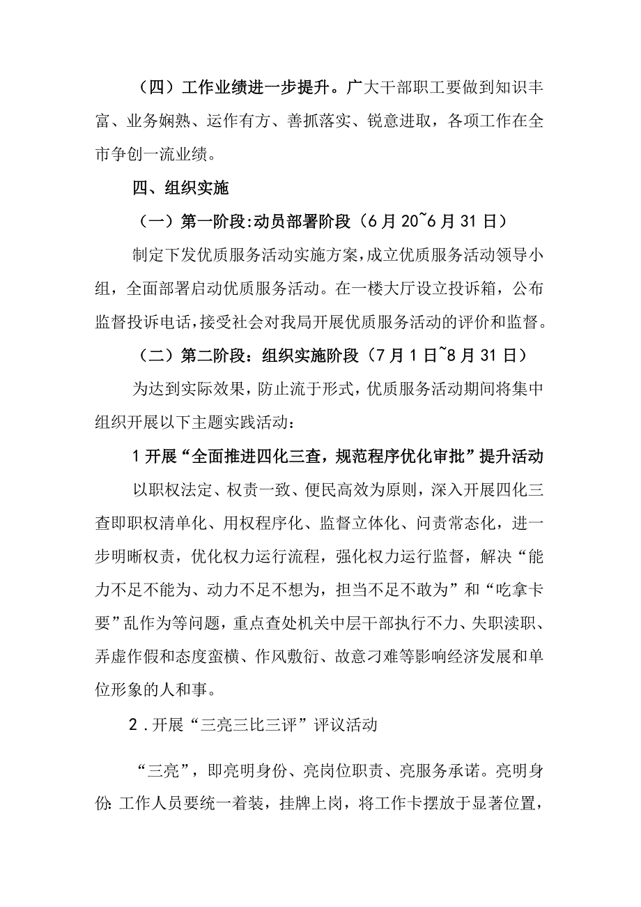 审计局2023年加强职业道德服务主题活动实施方案.docx_第3页