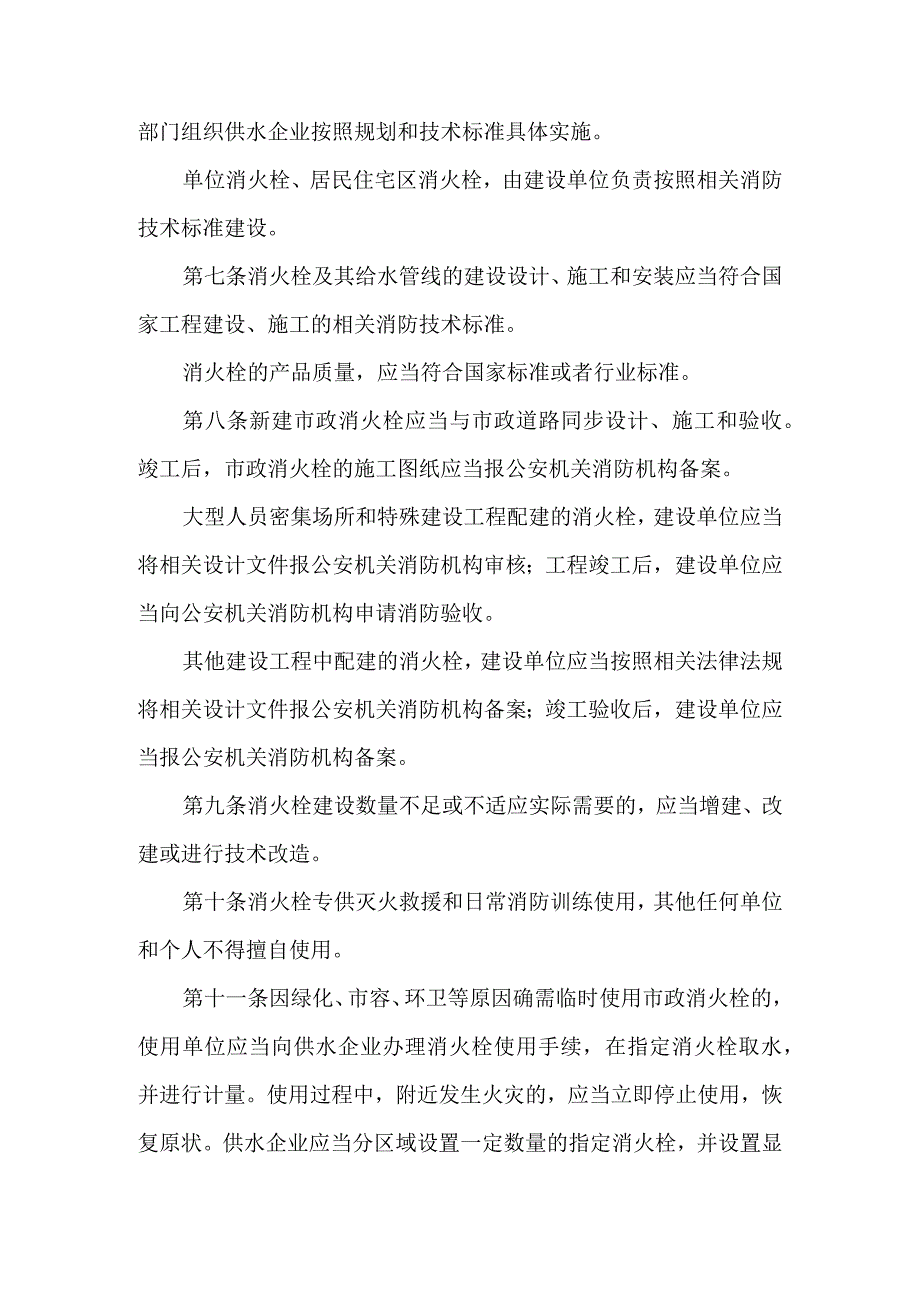 城市消防设施消防栓管理办法.docx_第2页